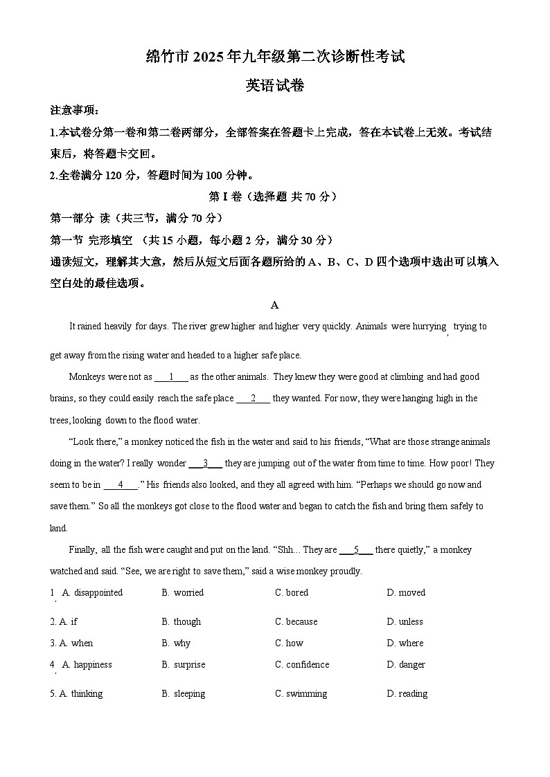 2025年四川省德阳市绵竹市中考二诊英语试题（中考模拟）第1页