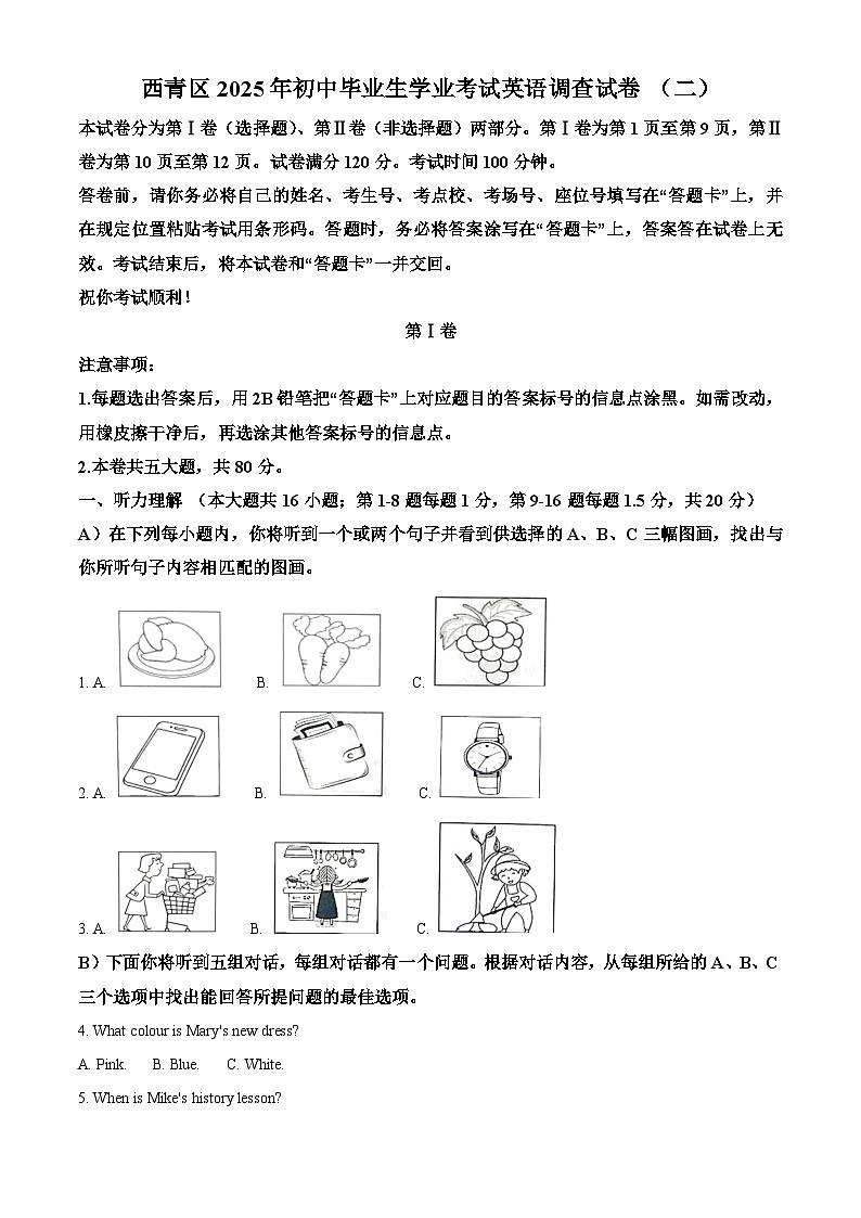 2025年天津市西青区中考二模英语试题（中考模拟）第1页