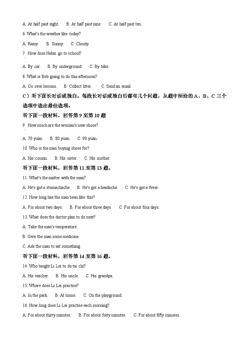 2025年天津市西青区中考二模英语试题（中考模拟）第2页