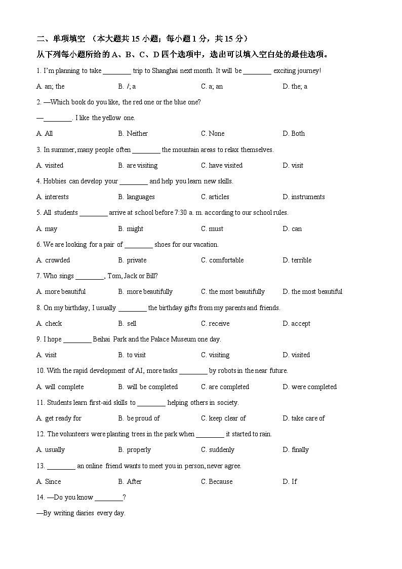 2025年天津市西青区中考二模英语试题（中考模拟）第3页