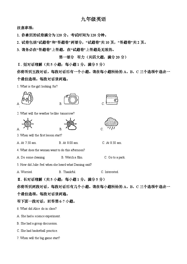2025年安徽省池州市贵池区中考三模英语试题（解析版）第1页