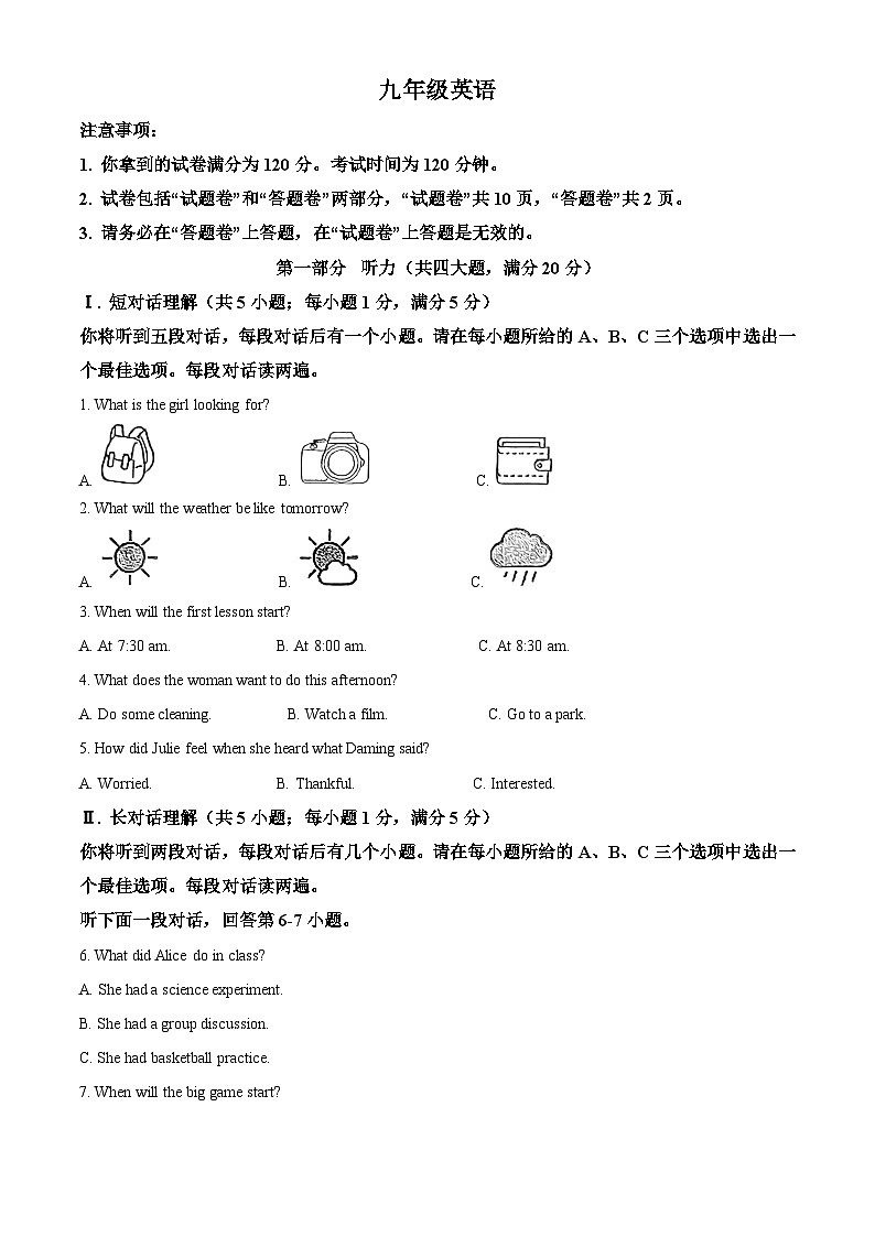 2025年安徽省池州市贵池区中考三模英语试题（原卷版）第1页
