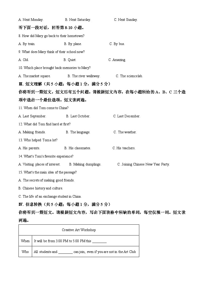 2025年安徽省池州市贵池区中考三模英语试题（原卷版）第2页