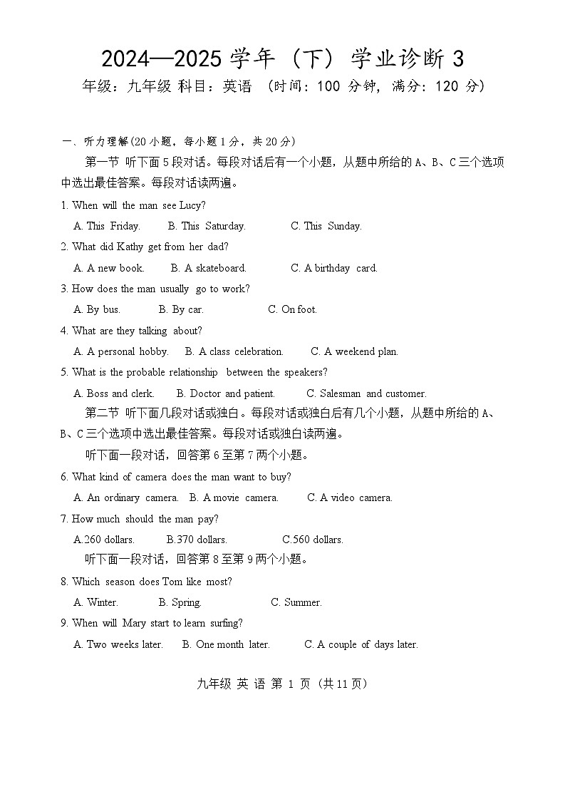 2025年河南省实验中学中考三模英语试题第1页