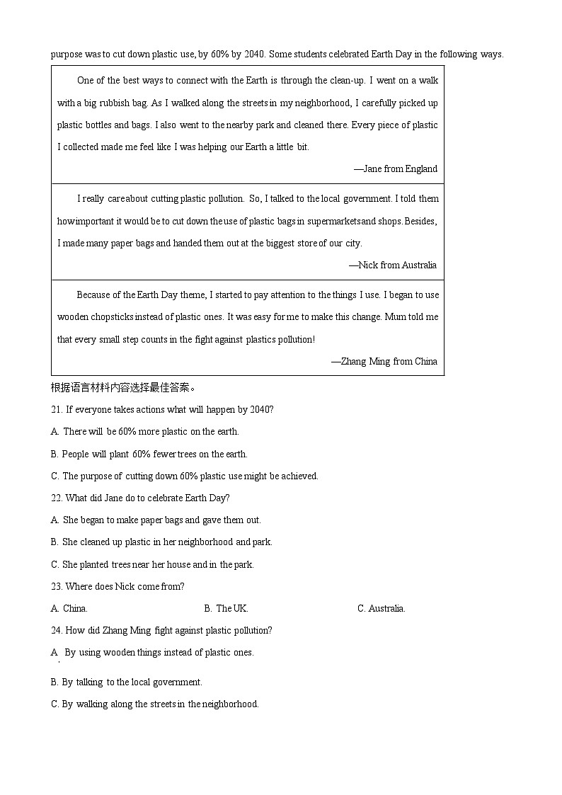 2025年黑龙江省哈尔滨市道里区中考二模英语试题（原卷版）第3页