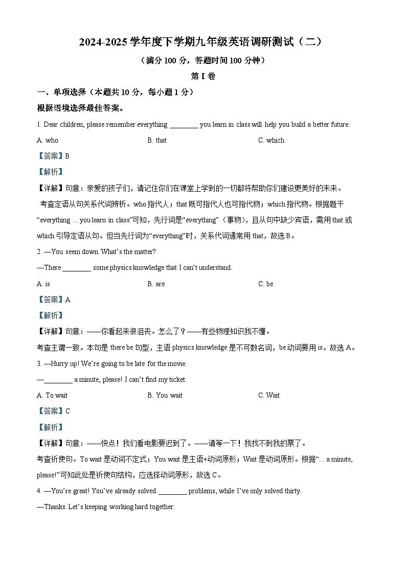 2025年黑龙江省哈尔滨市道里区中考二模英语试题（解析版）第1页