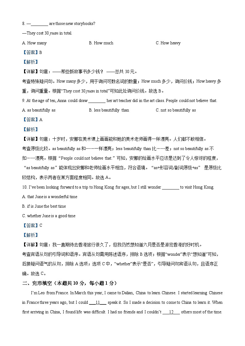 2025年黑龙江省哈尔滨市道里区中考二模英语试题（解析版）第3页