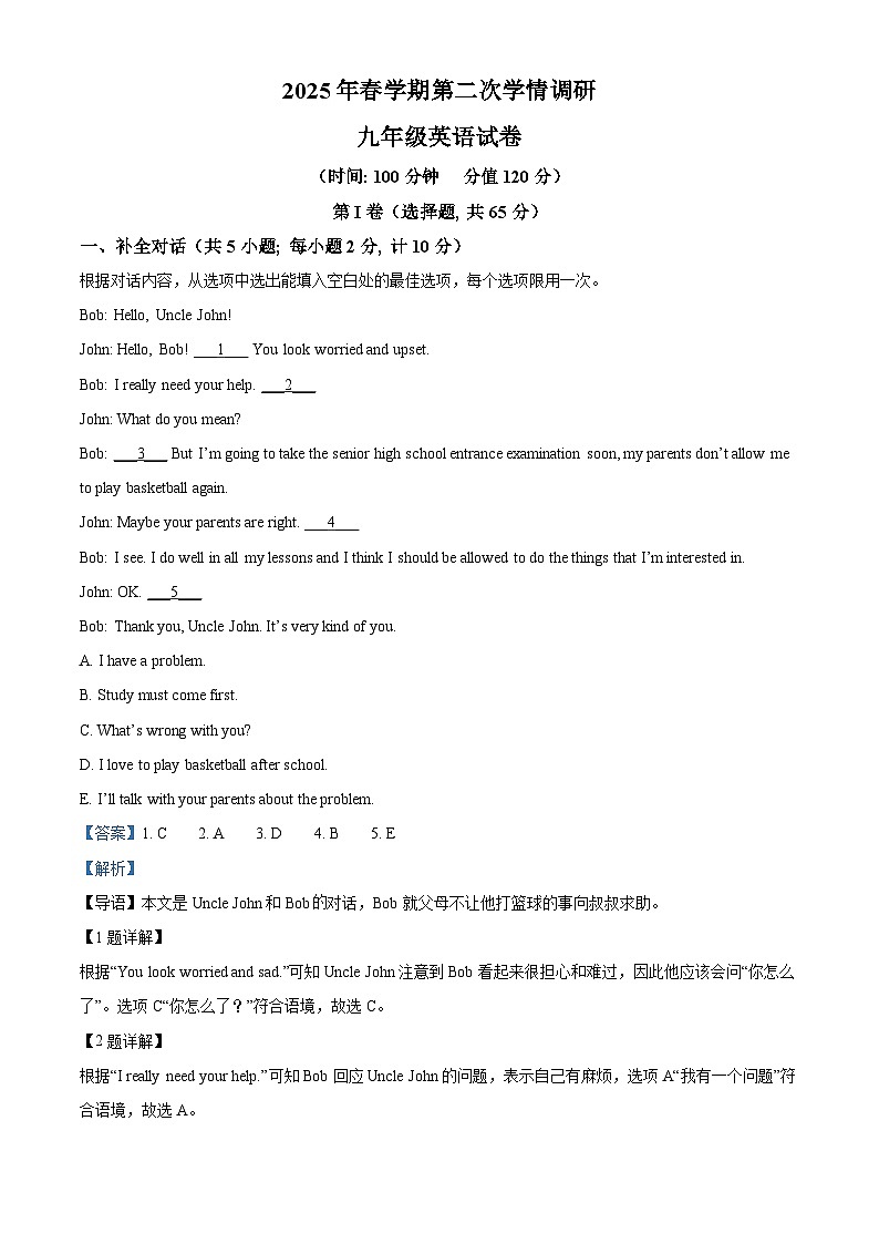 2025年江苏省盐城市大丰区中考二模英语试题（解析版）第1页