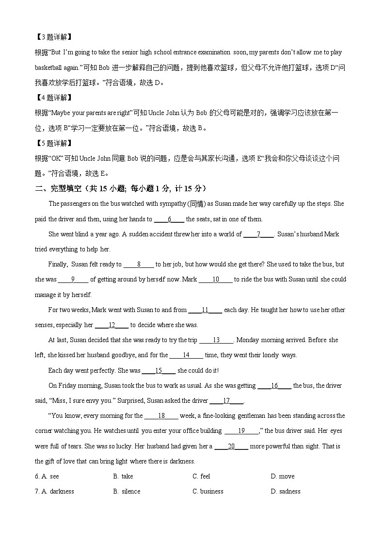 2025年江苏省盐城市大丰区中考二模英语试题（解析版）第2页