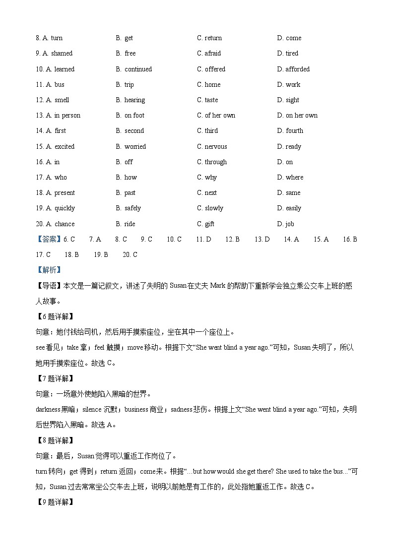 2025年江苏省盐城市大丰区中考二模英语试题（解析版）第3页