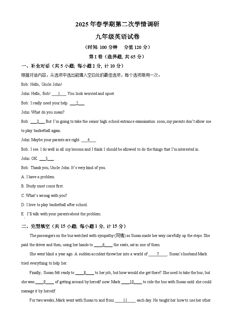 2025年江苏省盐城市大丰区中考二模英语试题（原卷版）第1页