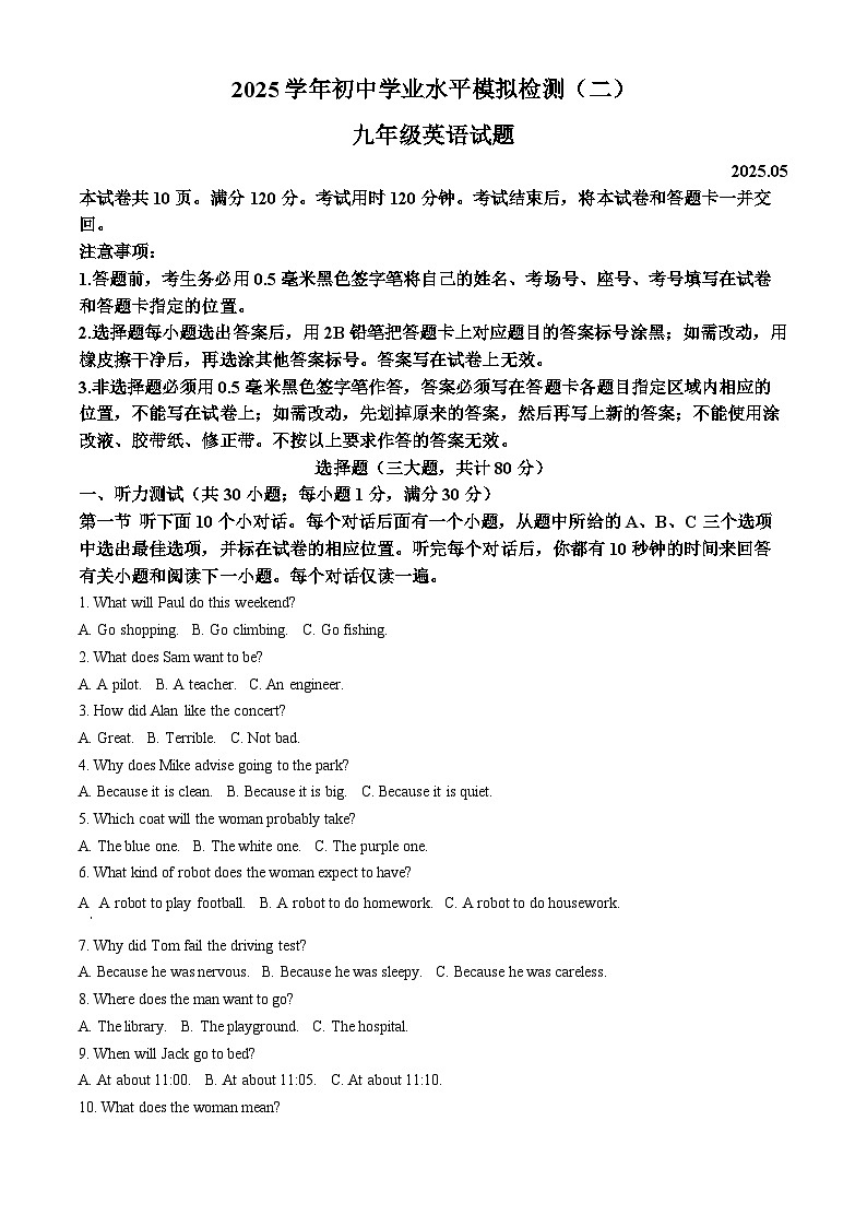 2025年山东省聊城市高唐县中考二模英语试题（原卷版）第1页