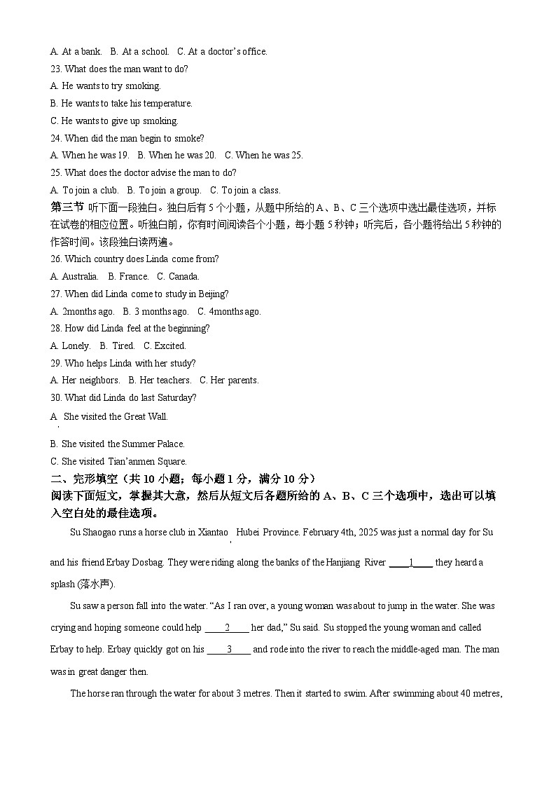 2025年山东省聊城市高唐县中考二模英语试题（原卷版）第3页