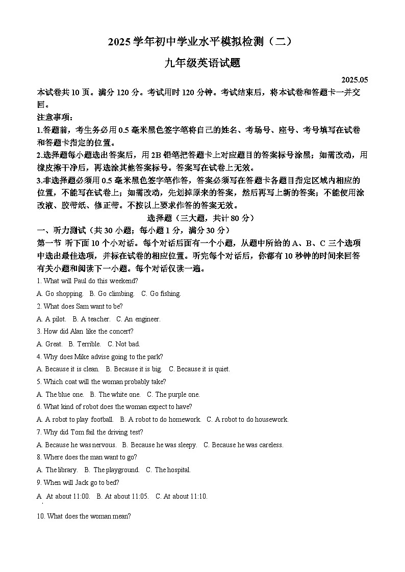 2025年山东省聊城市高唐县中考二模英语试题（解析版）第1页