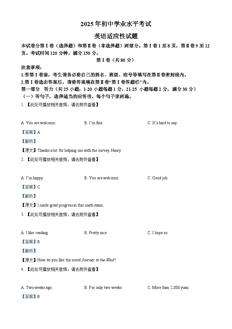2025年山东省泰安市泰山区中考二模英语试题（解析版）第1页