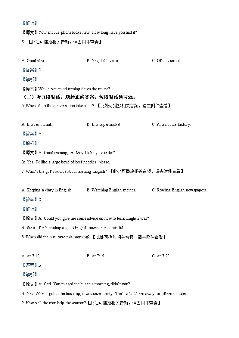 2025年山东省泰安市泰山区中考二模英语试题（解析版）第2页