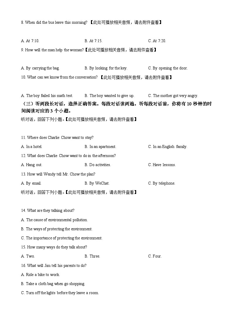2025年山东省泰安市泰山区中考二模英语试题（原卷版）第2页