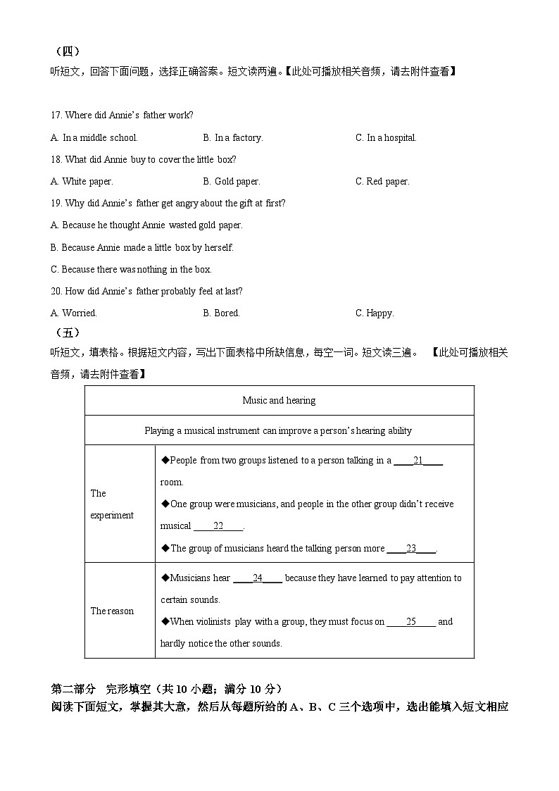 2025年山东省泰安市泰山区中考二模英语试题（原卷版）第3页