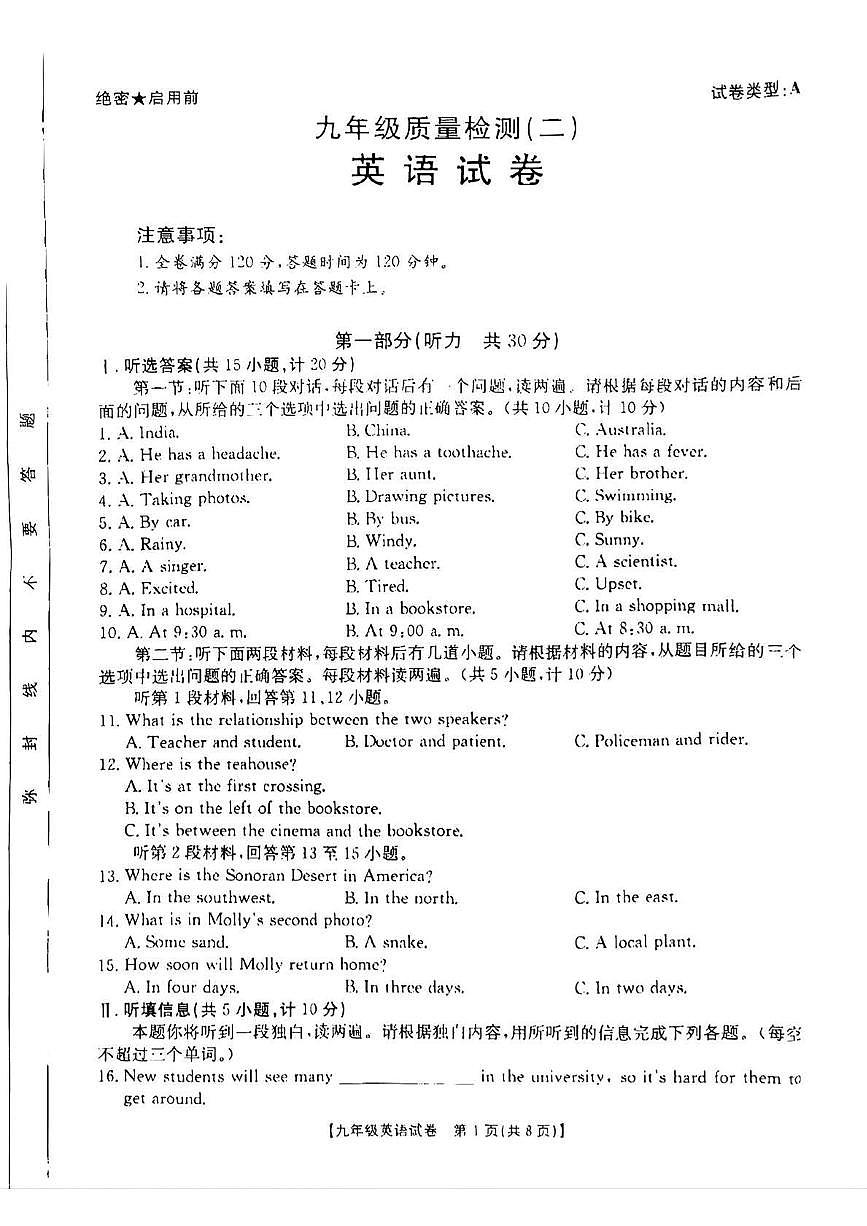 2025年陕西宝鸡市渭滨区九年级中考英语二模试卷第1页