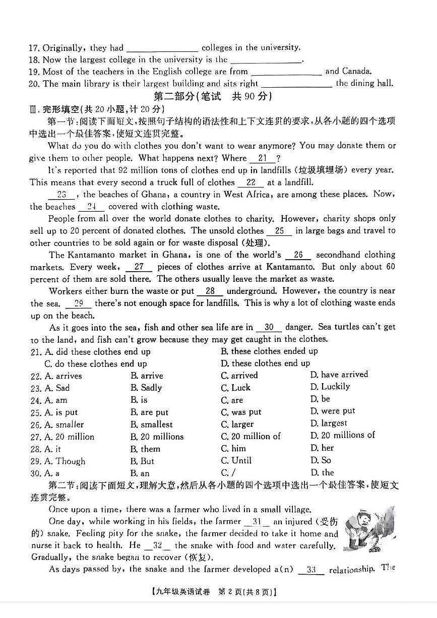 2025年陕西宝鸡市渭滨区九年级中考英语二模试卷第2页