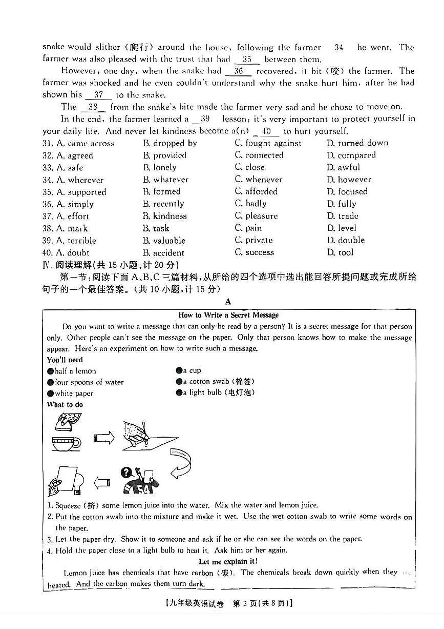 2025年陕西宝鸡市渭滨区九年级中考英语二模试卷第3页