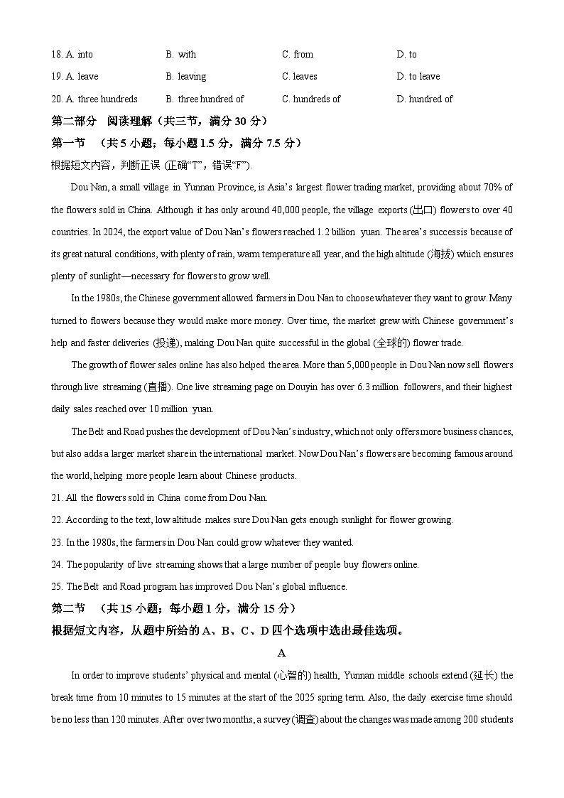 2025年云南省昆明市五华区中考二模英语试题（原卷版）第3页