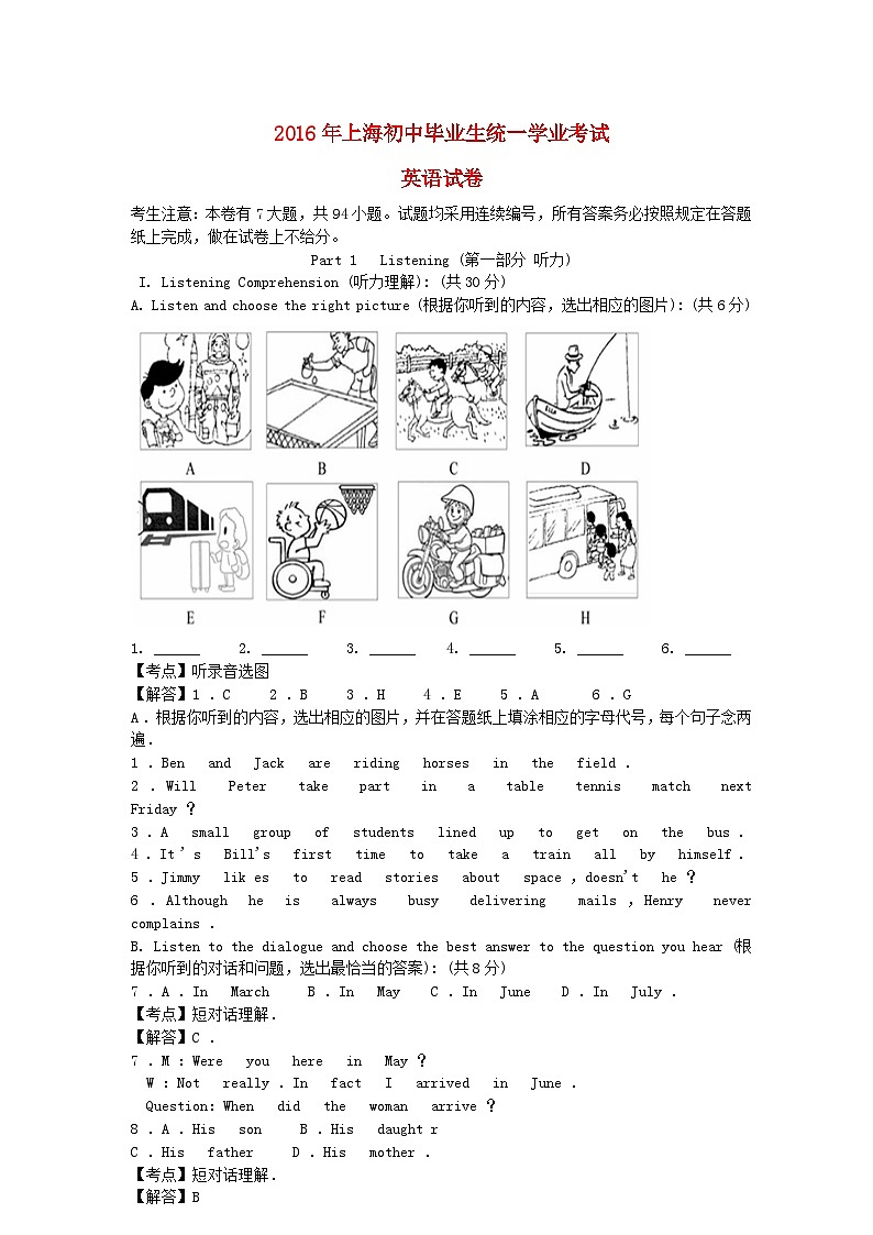 上海市2016年中考英语真题试题（含解析）第1页
