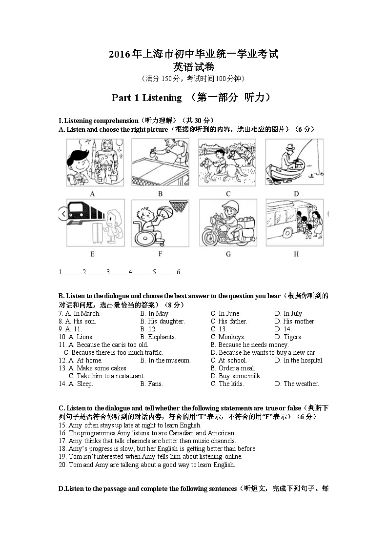 2016年上海市中考英语试卷及答案第1页