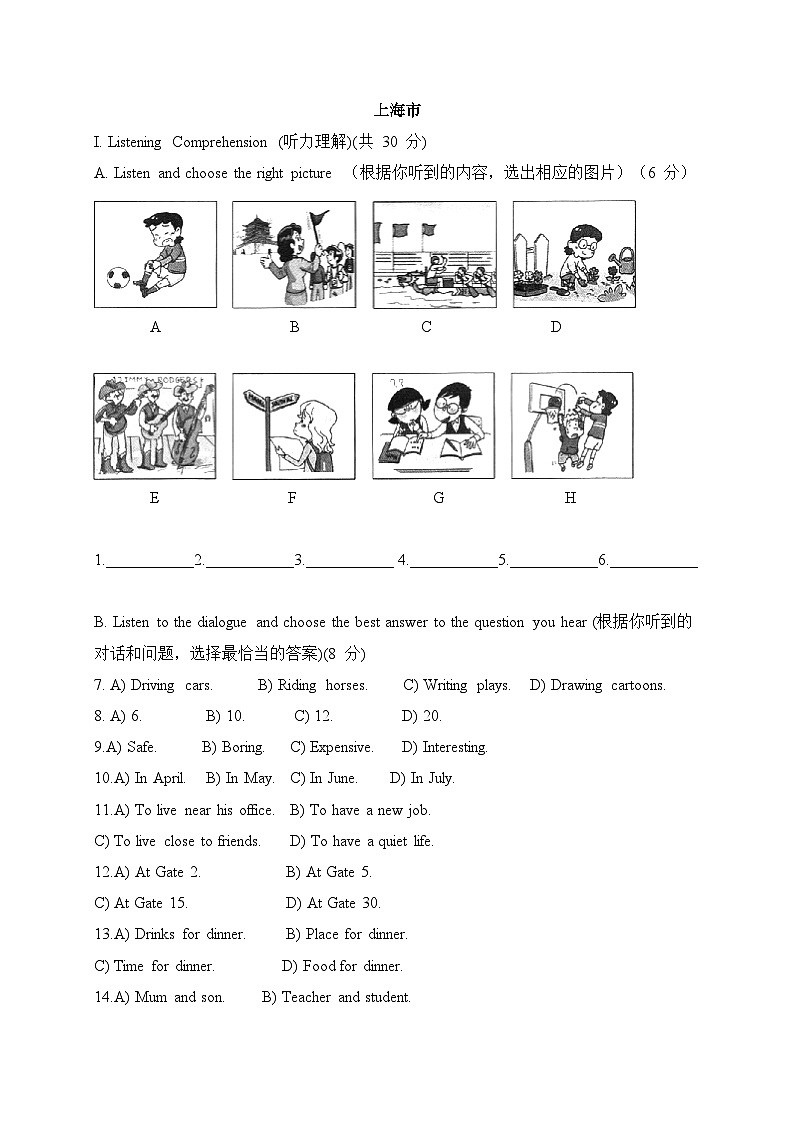 上海市-2020年各地中考英语听力真题合集第1页