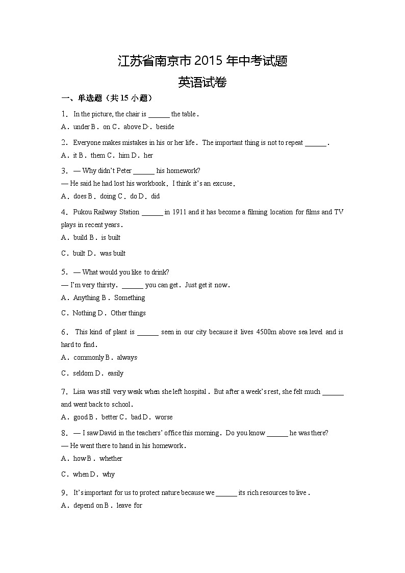 2015年江苏省南京市中考英语试题及答案第1页