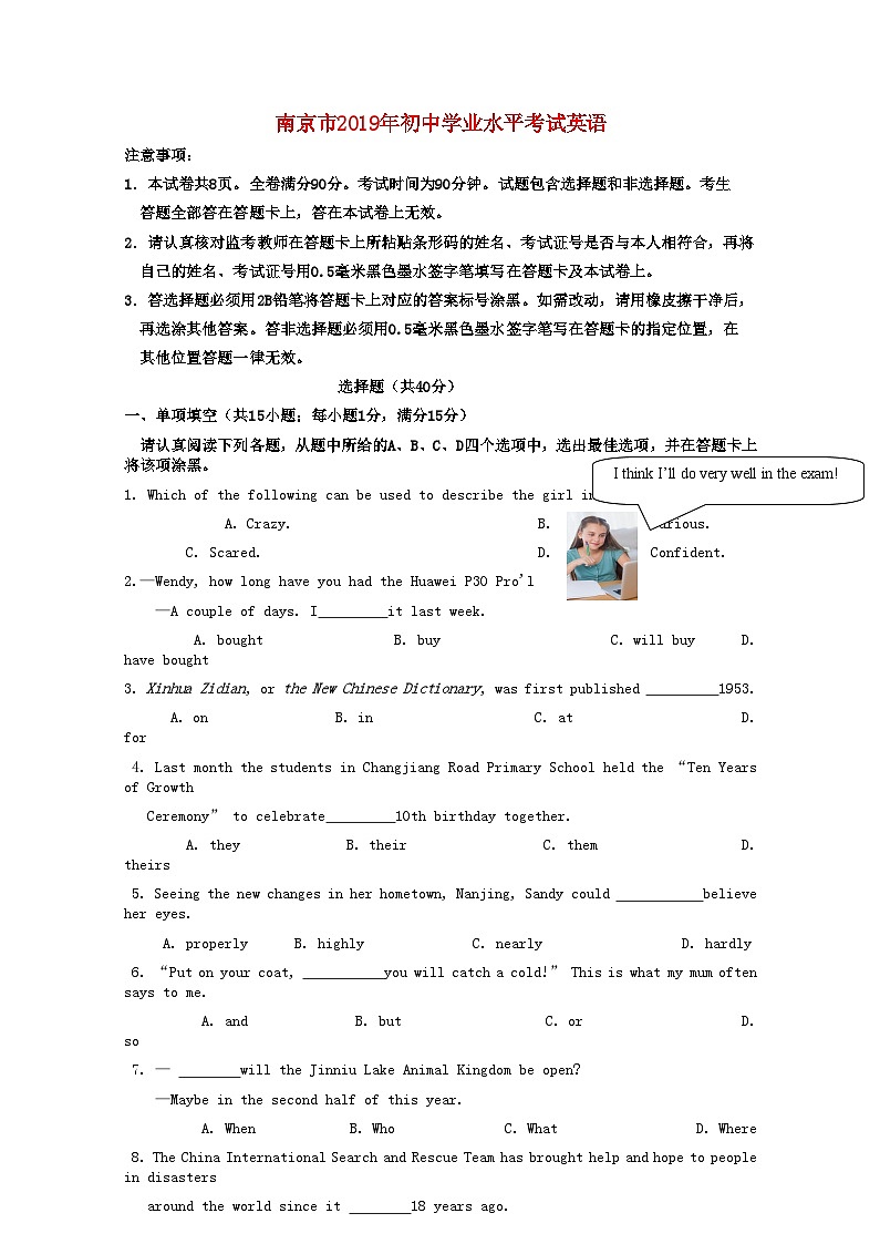 江苏省南京市2019年中考英语真题试题第1页