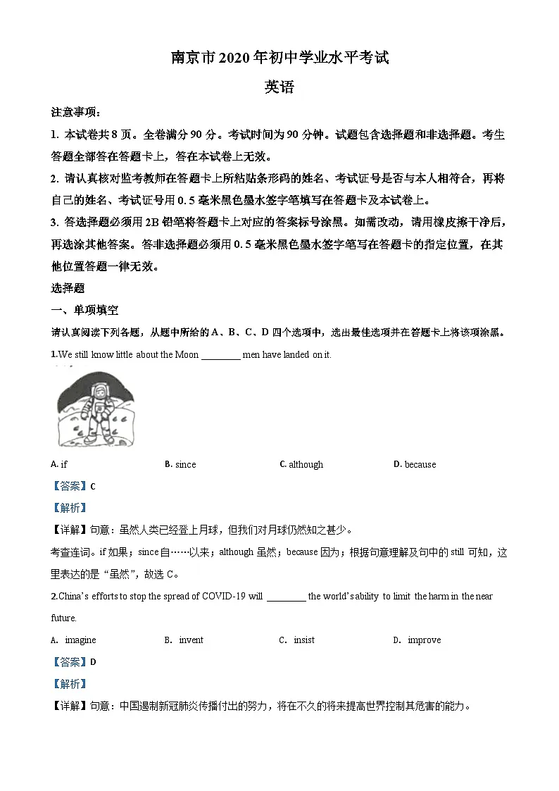 精品解析：江苏省南京市2020年中考英语试题（解析版）第1页