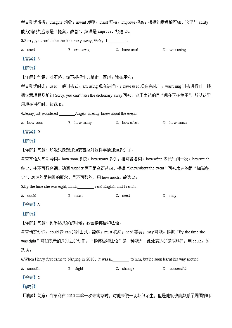 精品解析：江苏省南京市2020年中考英语试题（解析版）第2页