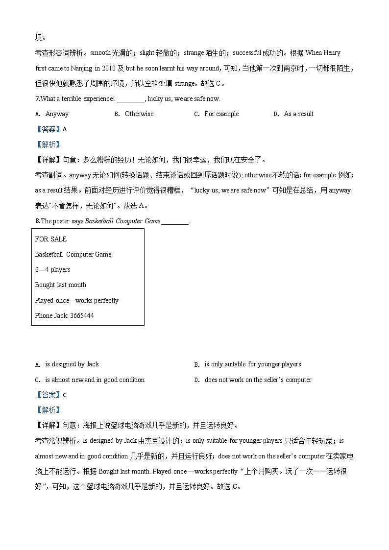 精品解析：江苏省南京市2020年中考英语试题（解析版）第3页