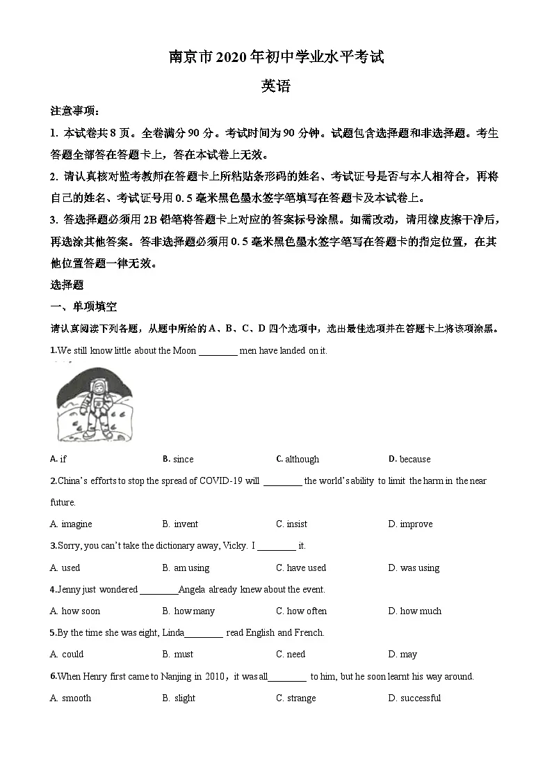 精品解析：江苏省南京市2020年中考英语试题（原卷版）第1页