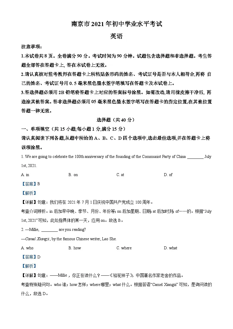 精品解析：江苏省南京市2021年中考英语试题（解析版）第1页
