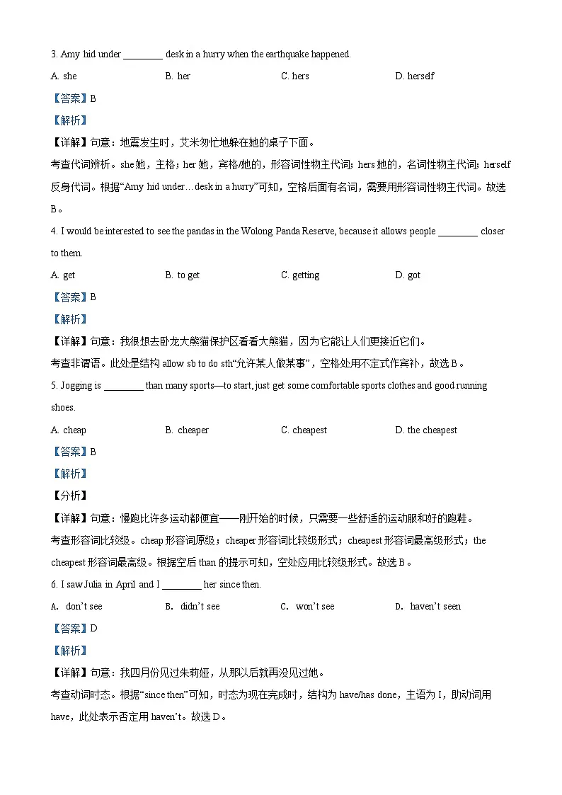 精品解析：江苏省南京市2021年中考英语试题（解析版）第2页