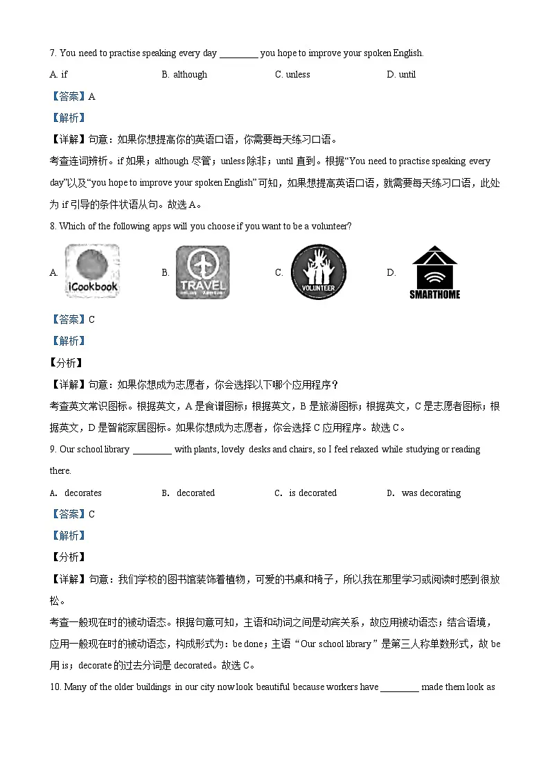精品解析：江苏省南京市2021年中考英语试题（解析版）第3页