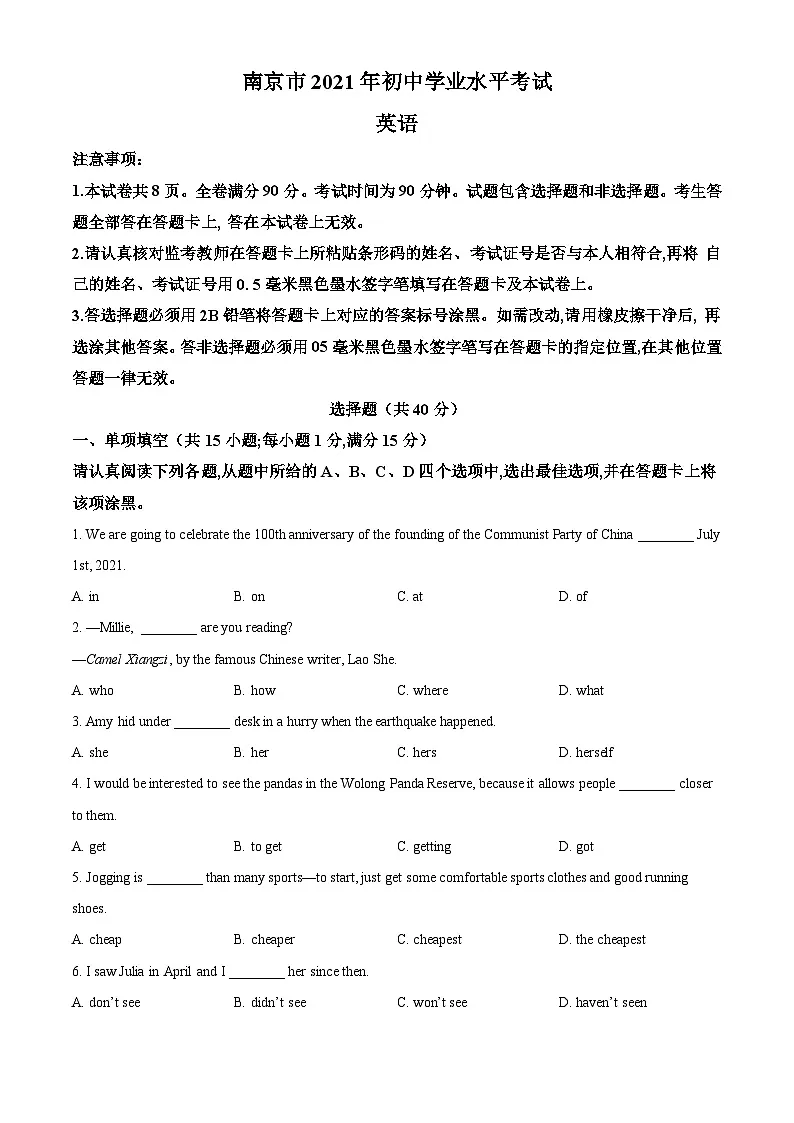 精品解析：江苏省南京市2021年中考英语试题（原卷版）第1页
