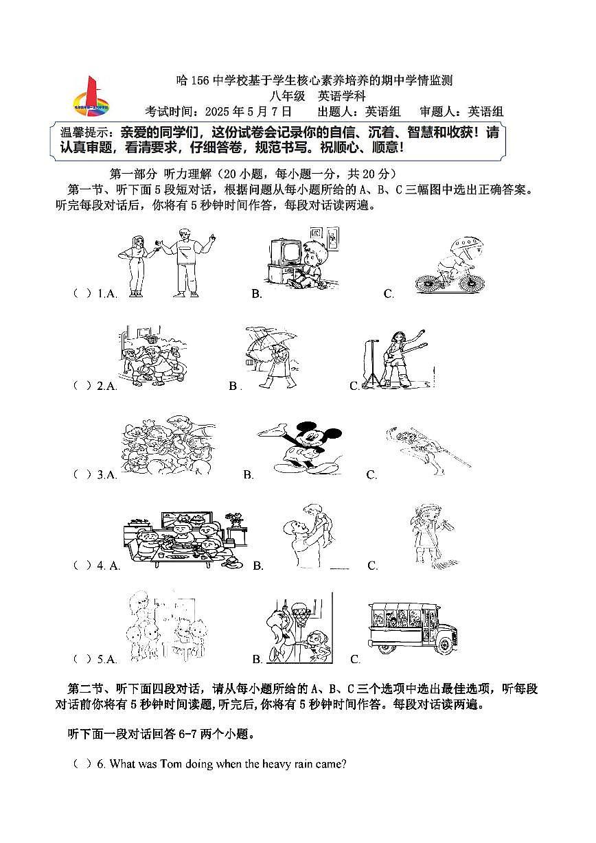 2025年哈尔滨市156中学八年级下学期英语期中试题及答案第1页