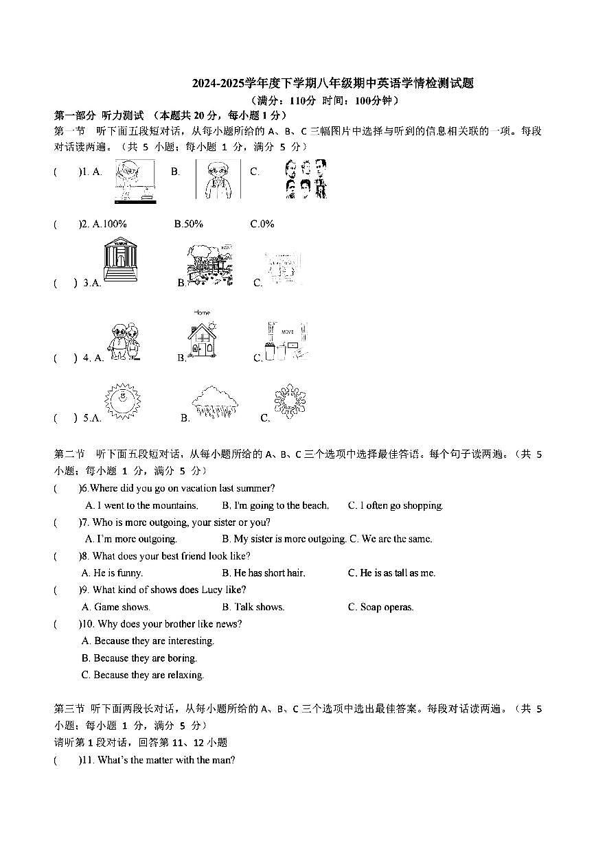 2025年哈尔滨市德强中学八年级下学期英语期中试题及答案第1页