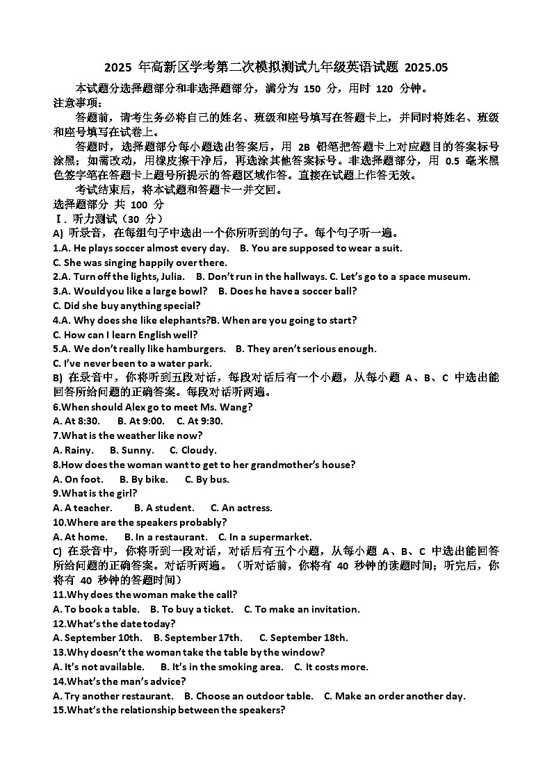 2025年济南高新区九年级中考英语二模考试试题（含答案）第1页
