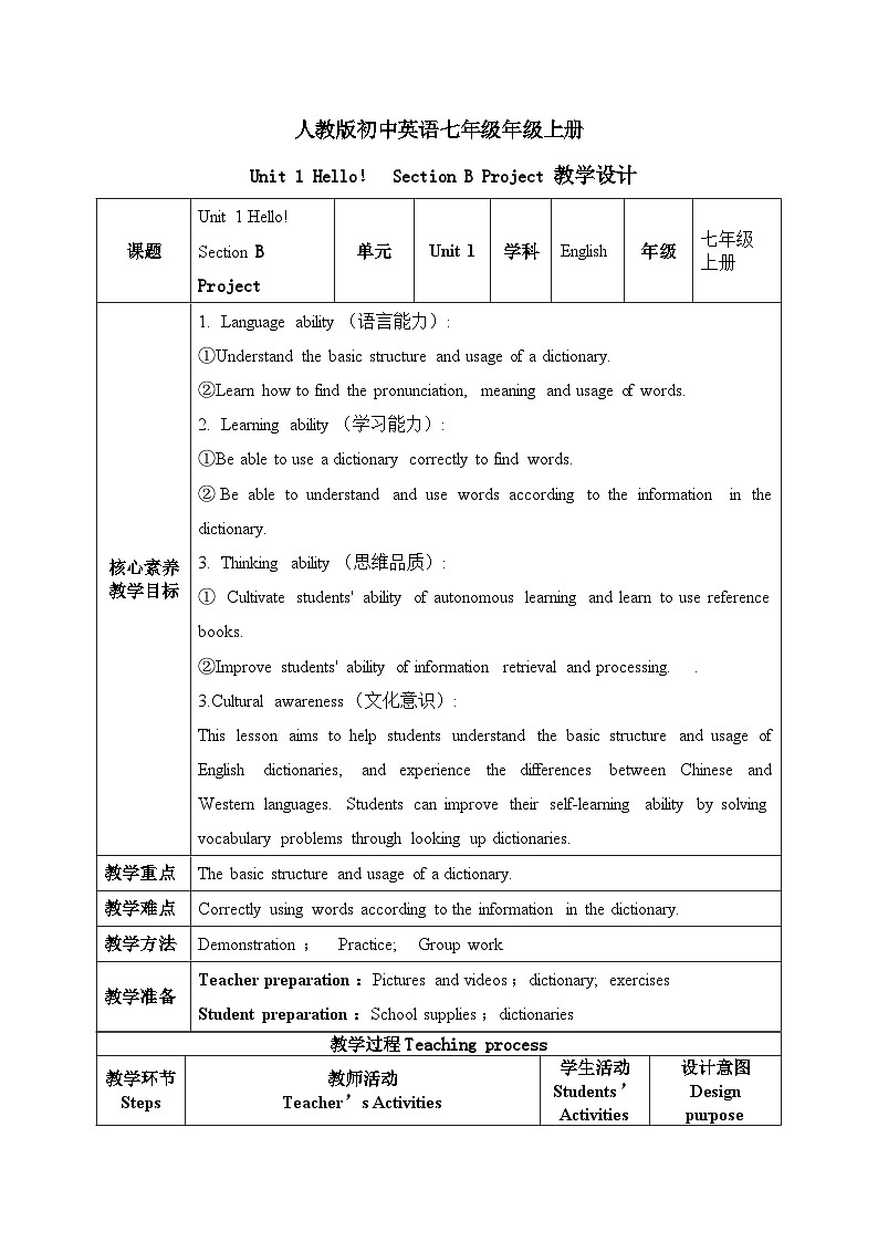 人教2024初中英语七年级上册 Starter Unit 1Hello!Section B1a-1d教案第1页