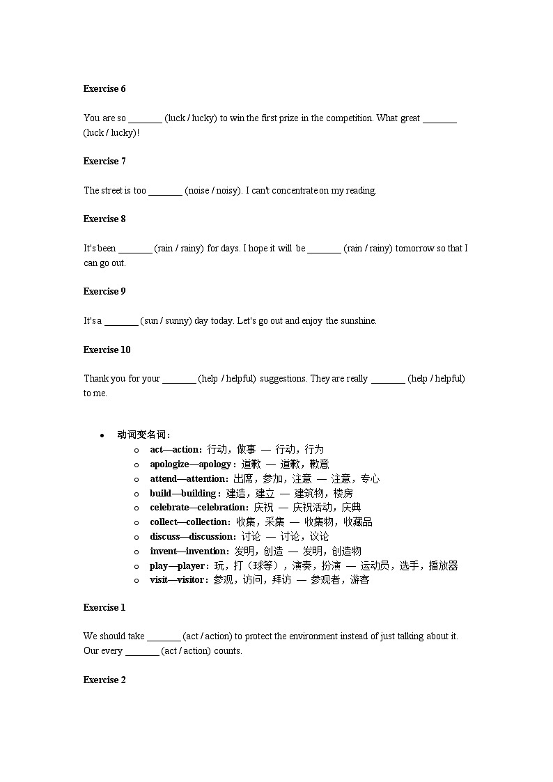 2024-2025学年外研版中考英语词性转换高频词及练习第2页