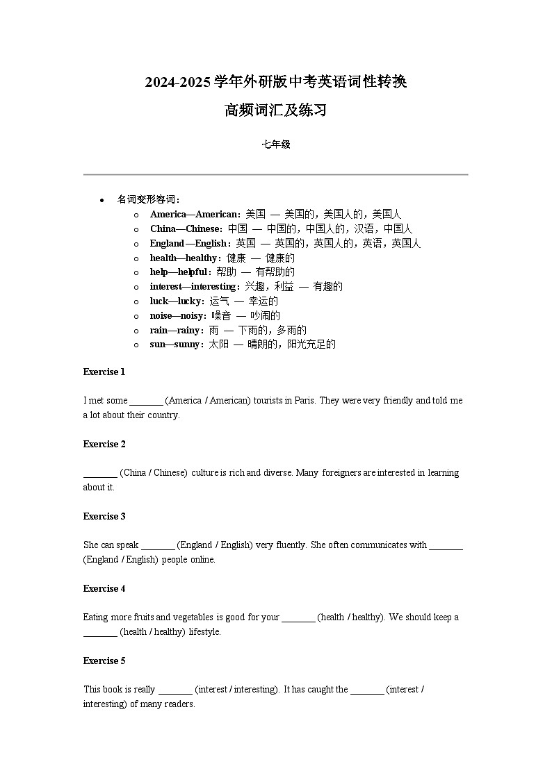 2024-2025学年外研版中考英语词性转换高频词及练习答案第1页