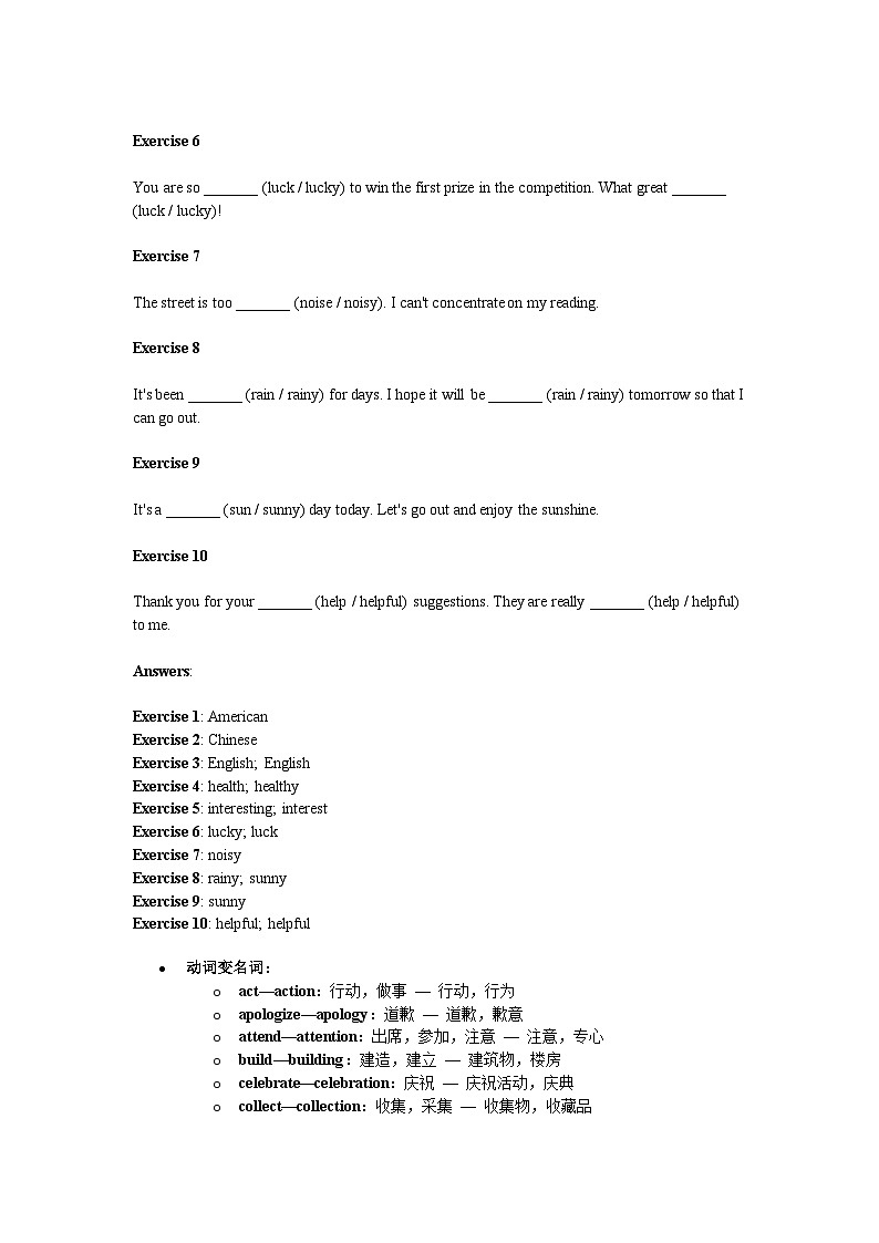 2024-2025学年外研版中考英语词性转换高频词及练习答案第2页