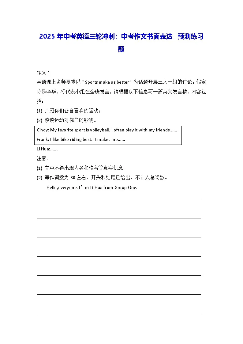2025年中考英语三轮冲刺：中考作文书面表达预测练习题（含答案、范文）-教习网|试卷下载