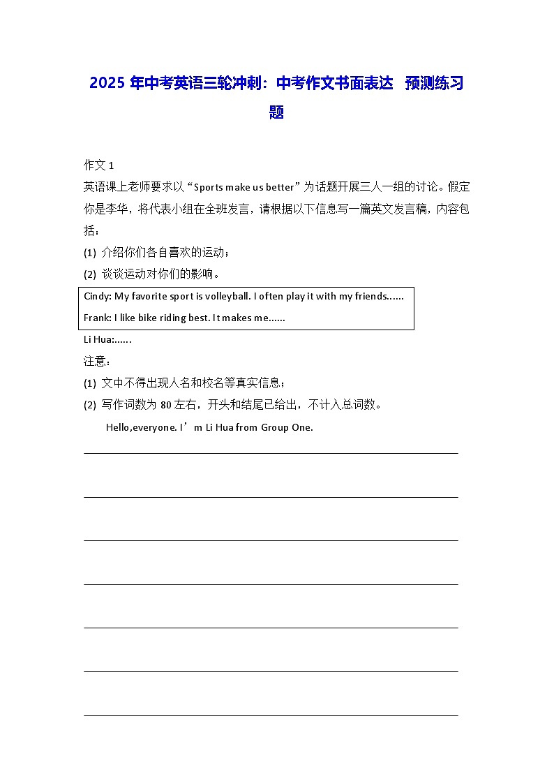 2025年中考英语三轮冲刺：中考作文书面表达 预测练习题（含答案、范文）第1页