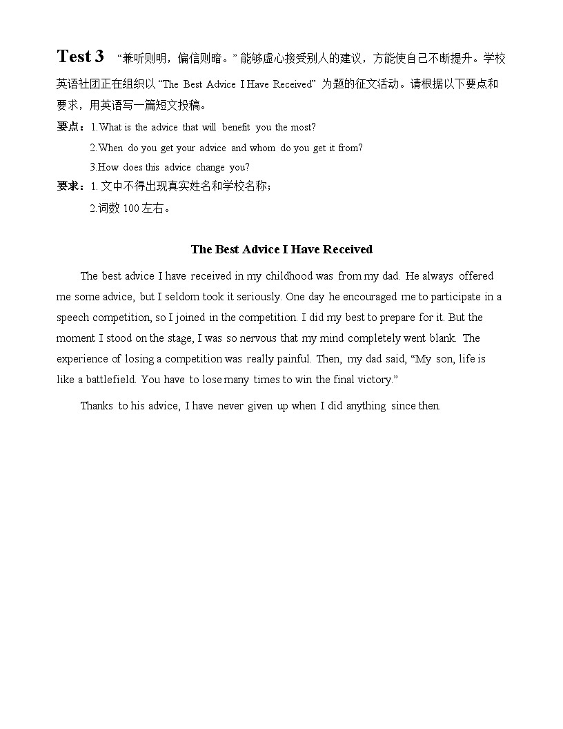 2025年中考英语三轮冲刺：中考作文书面表达 刷题练习题汇编（含答案、范文）第3页