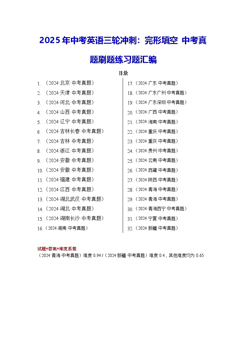 2025年中考英语三轮冲刺：完形填空 中考真题刷题练习题汇编（含答案解析）第1页